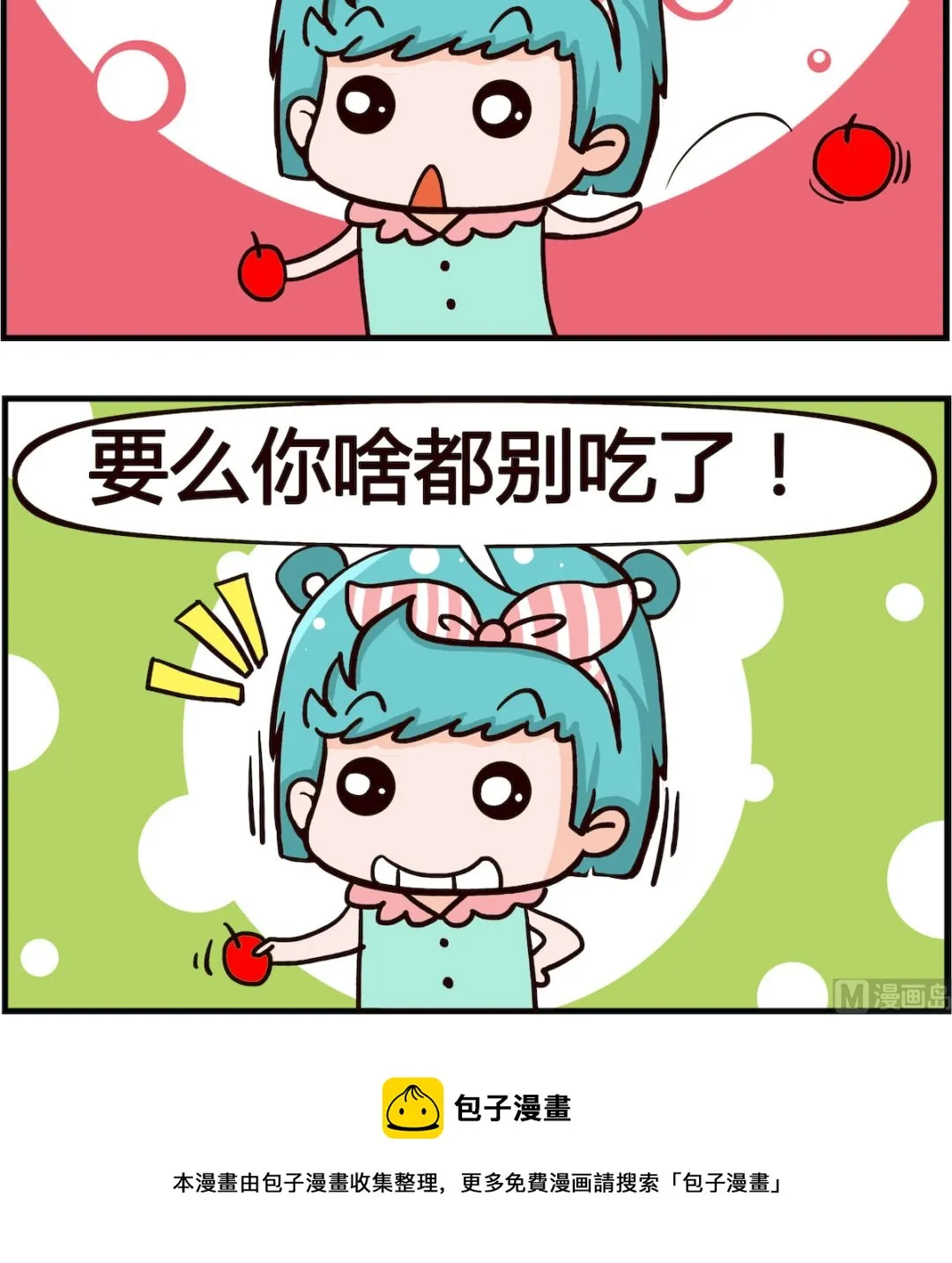 第015话 苹果 第3页