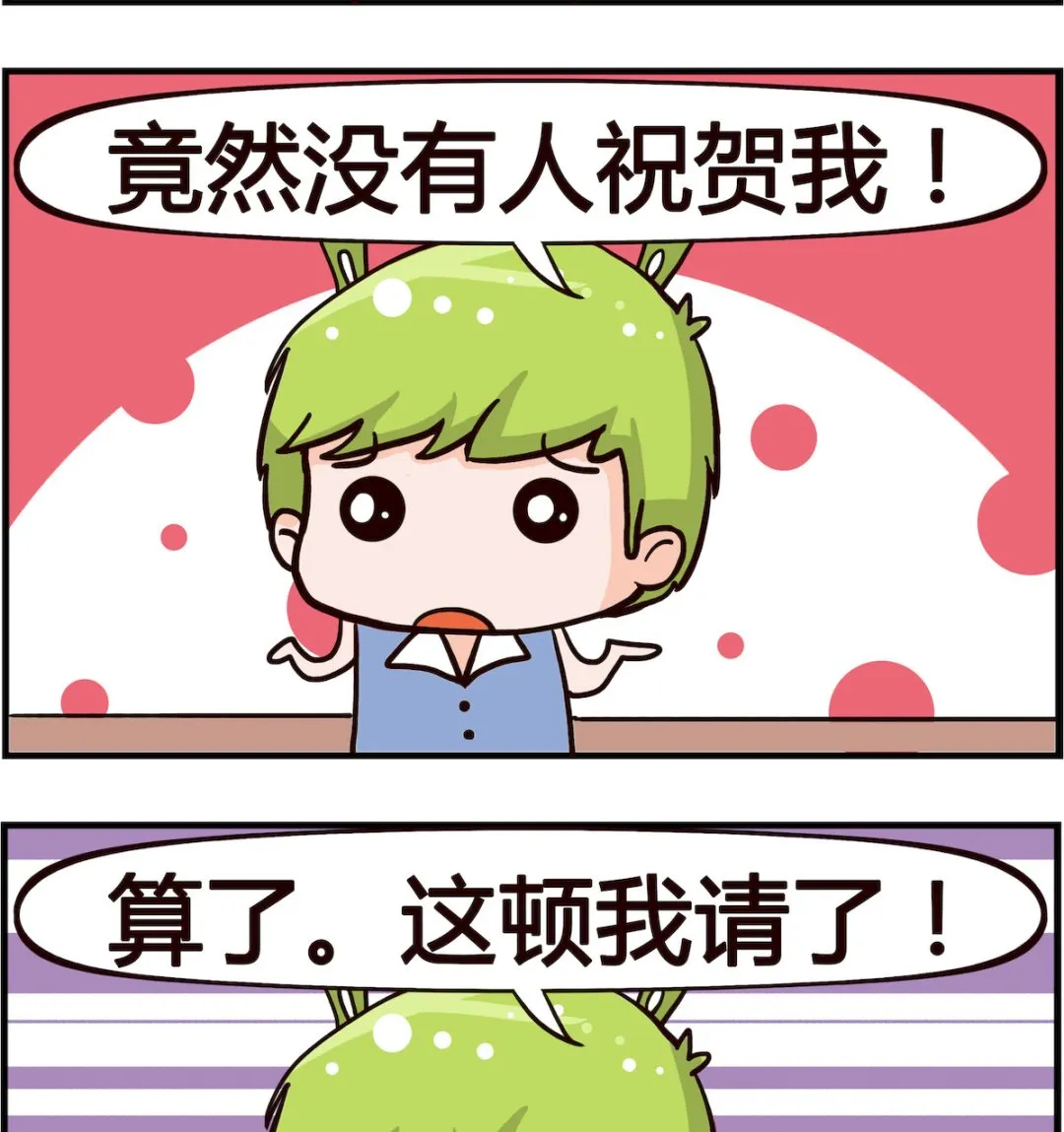 第017话 生日 第2页