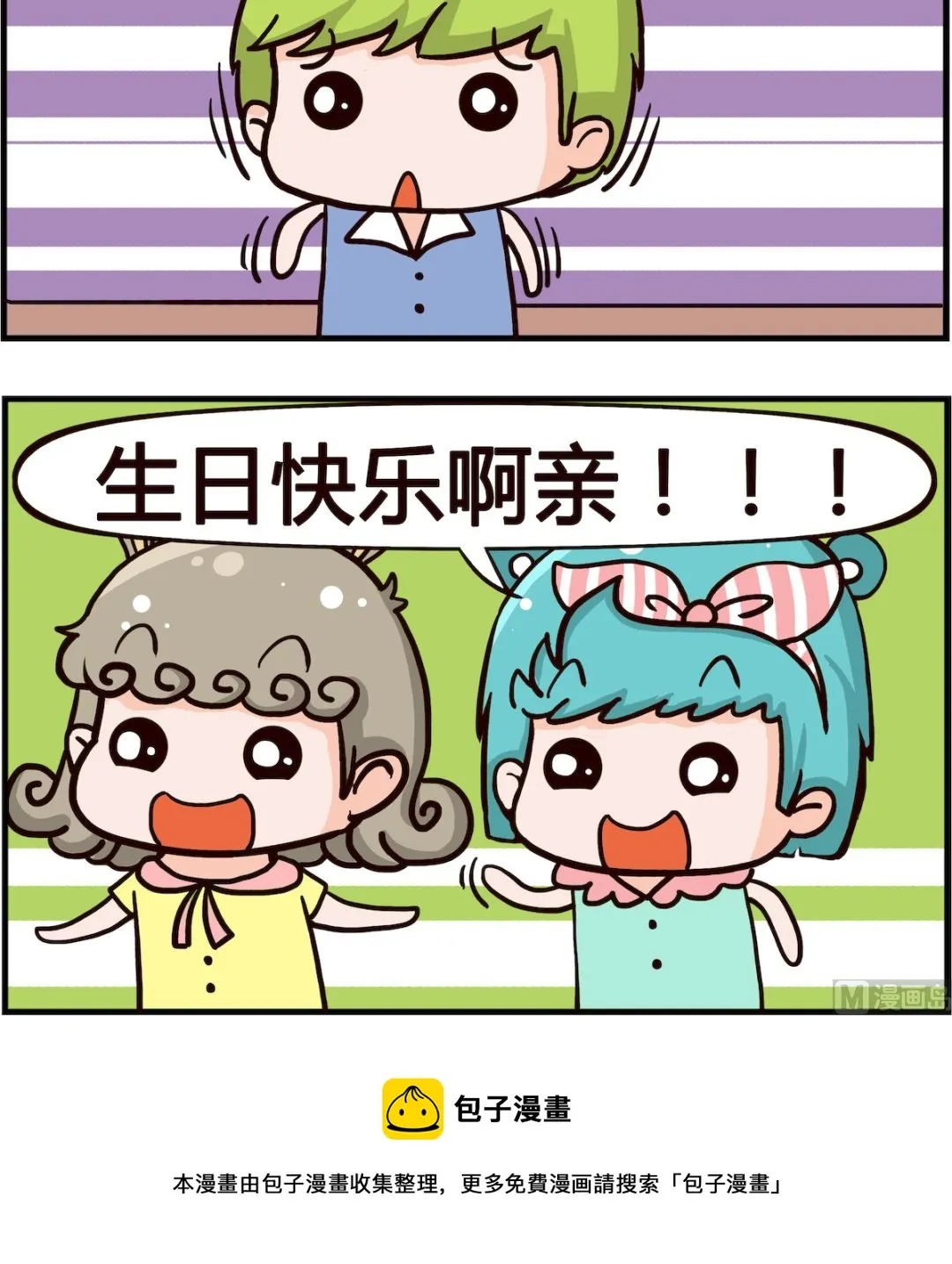 第017话 生日 第3页