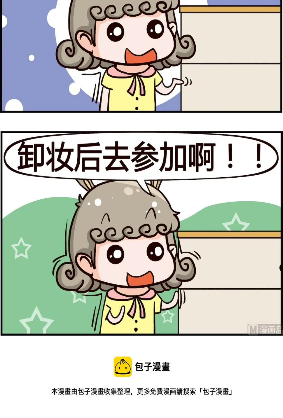 第018话 同学会 第3页
