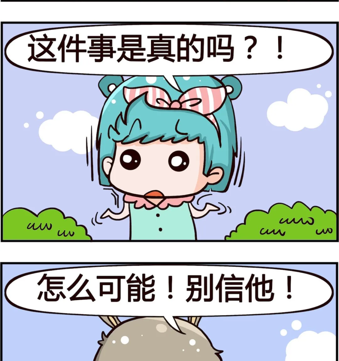 第019话 吃素 第2页