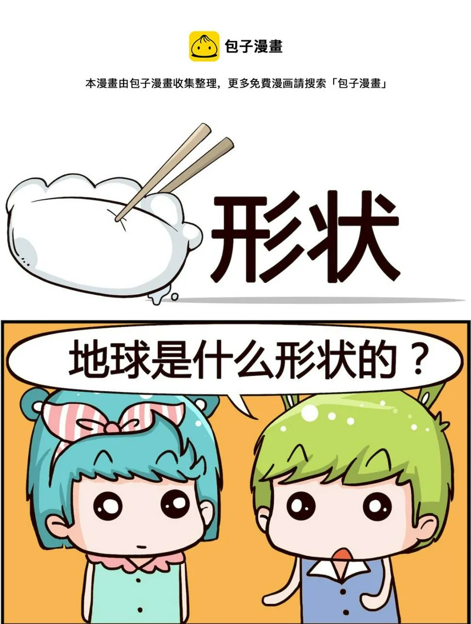 第024话 形状 第1页