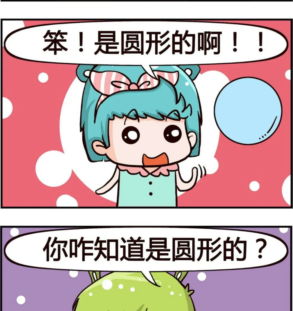 第024话 形状 第2页