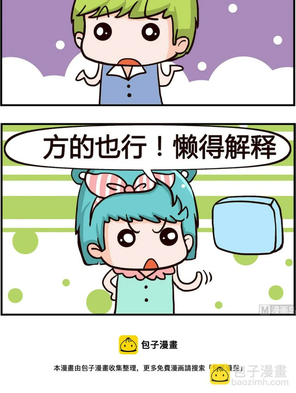 第024话 形状 第3页