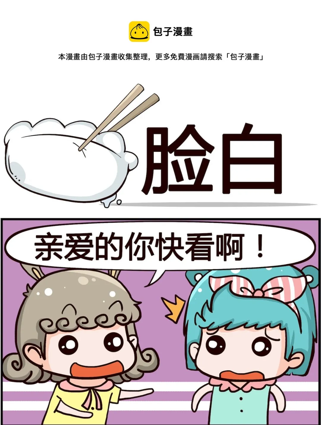 第026话 脸白 第1页