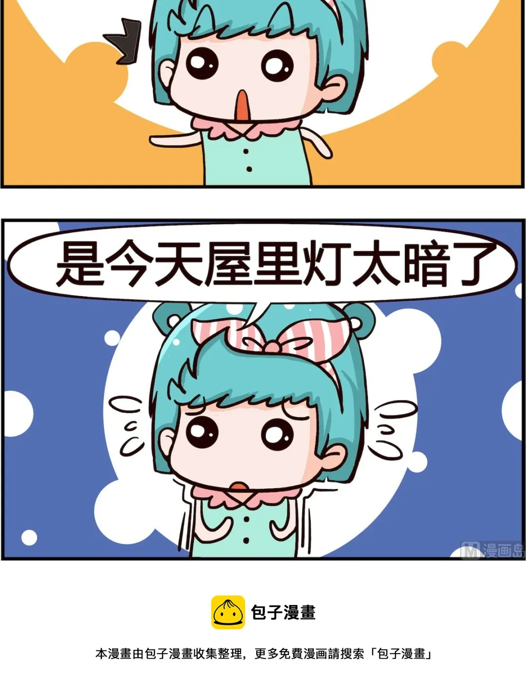 第026话 脸白 第3页