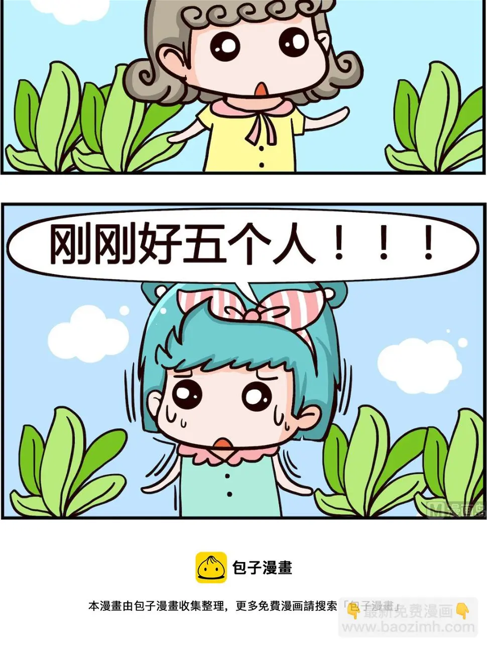 第027话 好消息 第3页