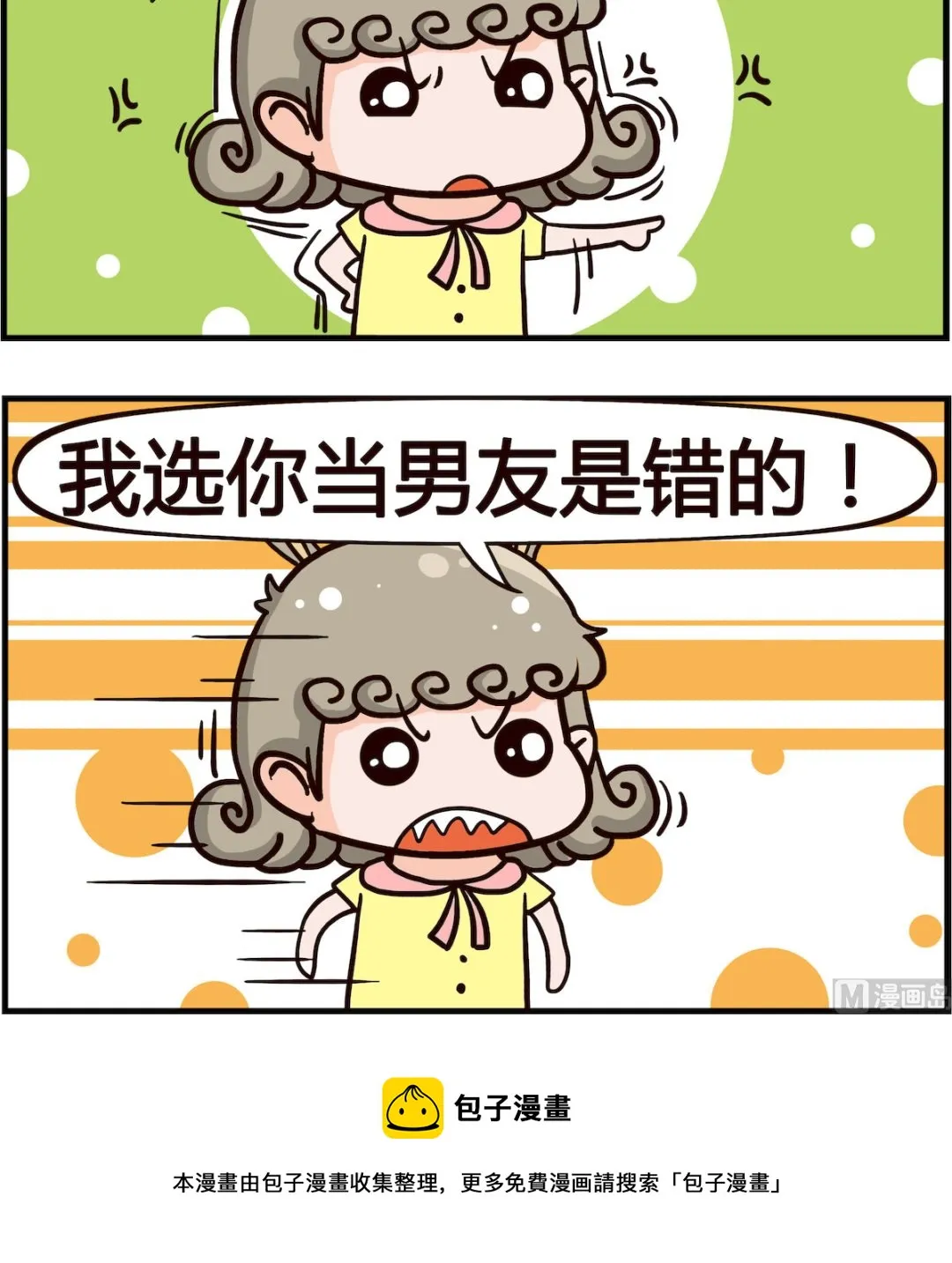 第028话 决定 第3页