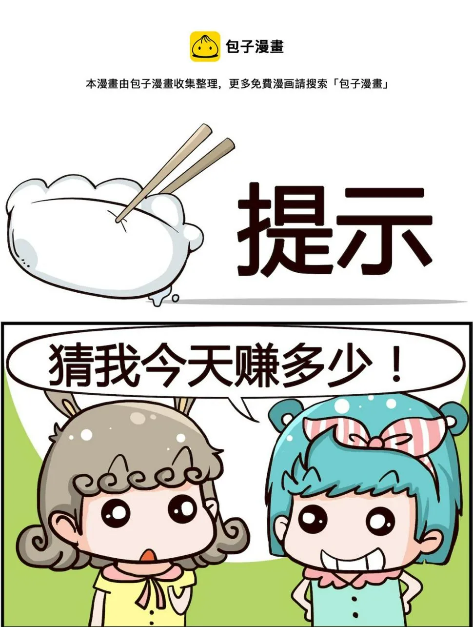 第031话 提示 第1页
