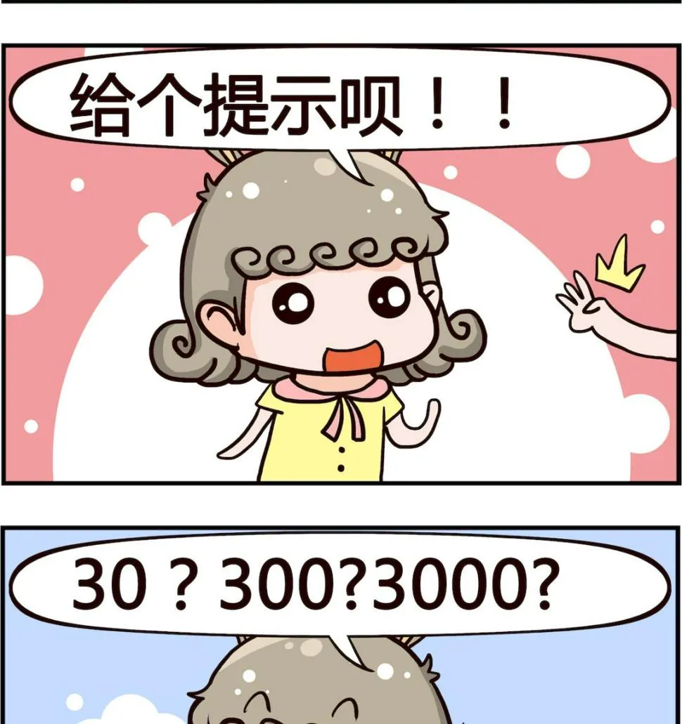 第031话 提示 第2页