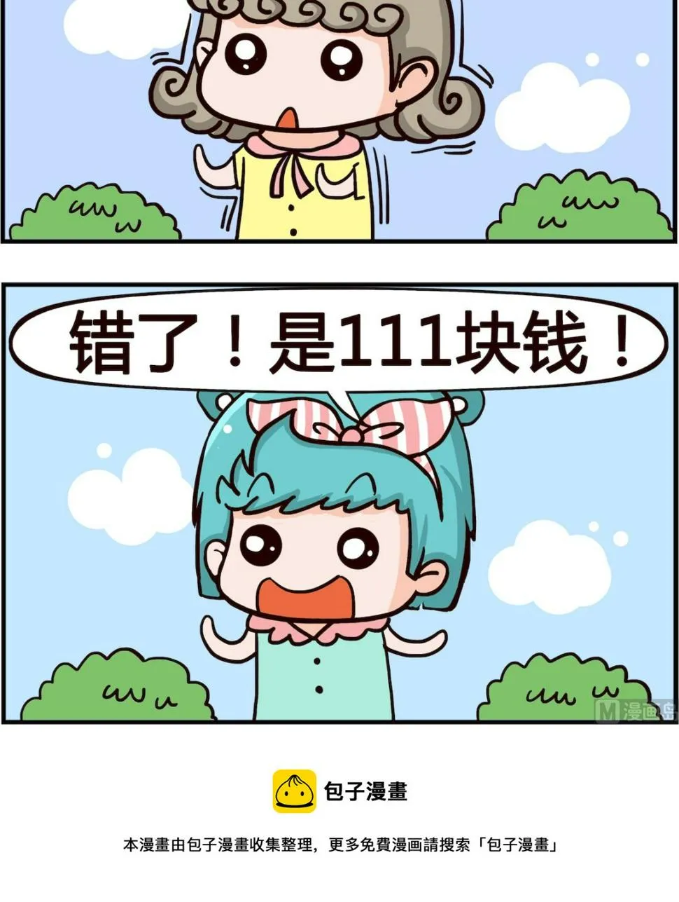 第031话 提示 第3页