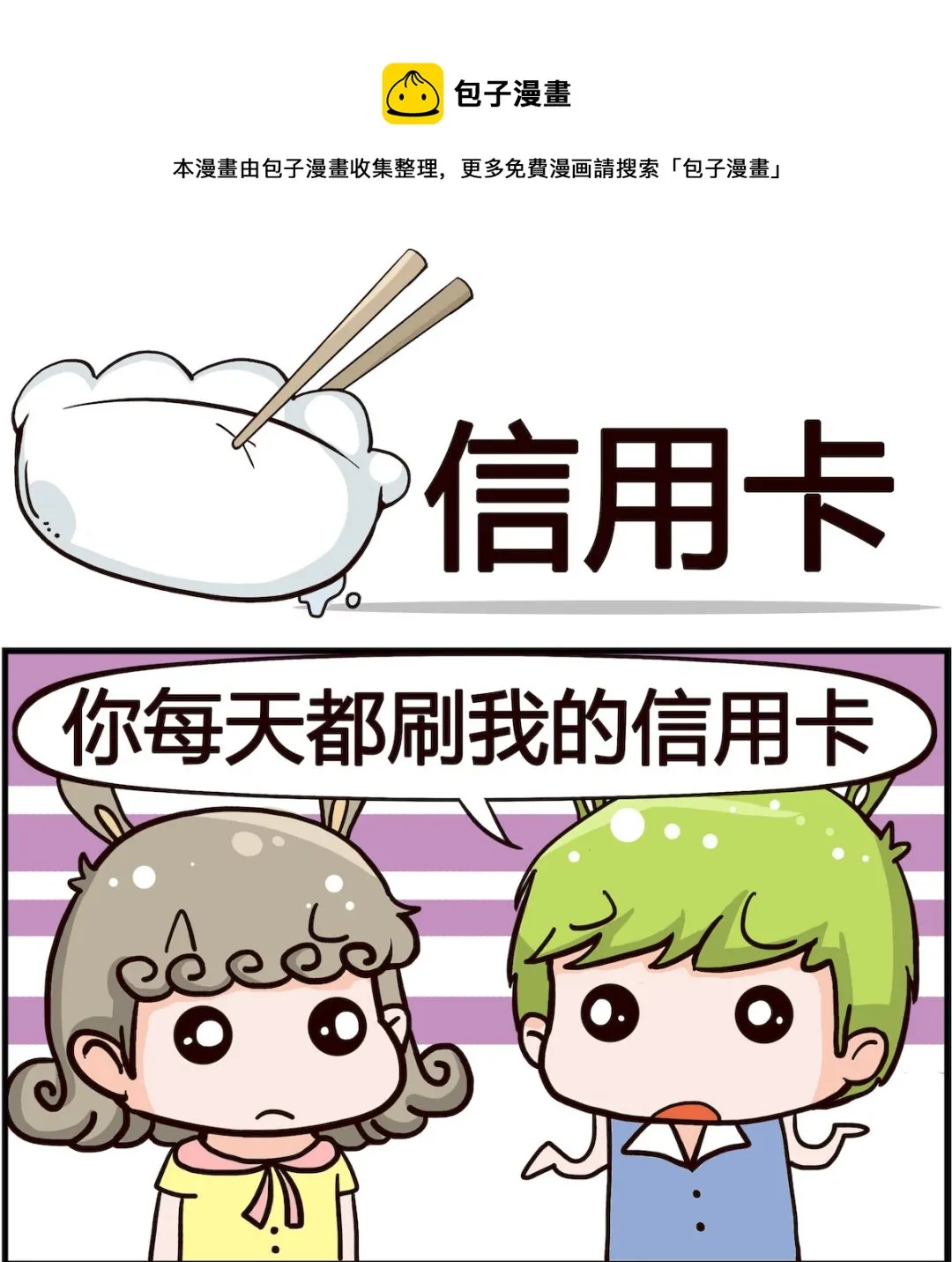 第035话 信用卡 第1页
