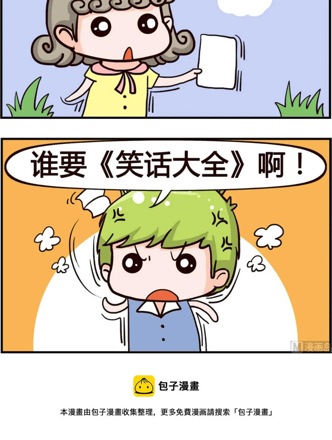 第035话 信用卡 第3页
