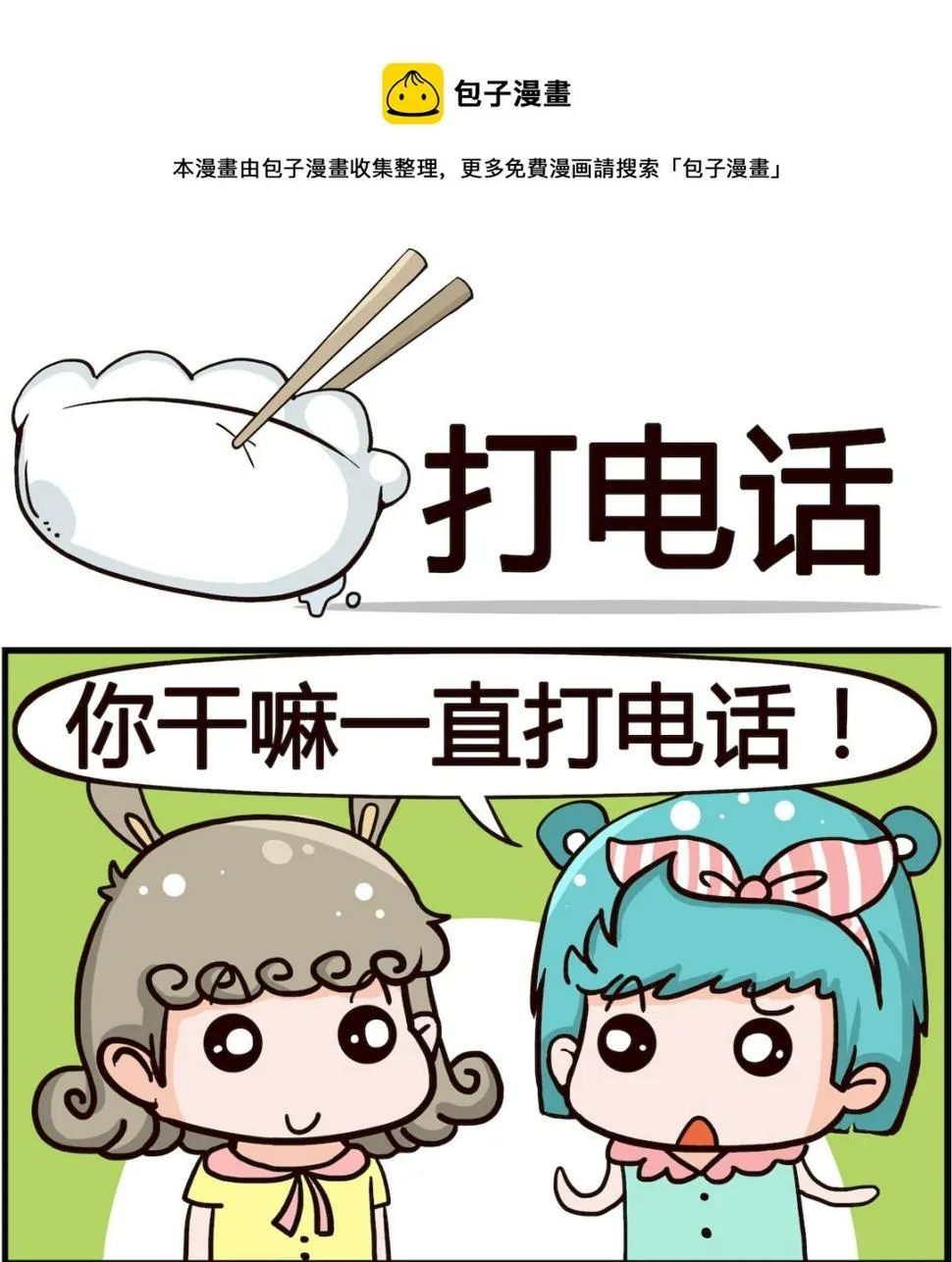 第037话 打电话 第1页