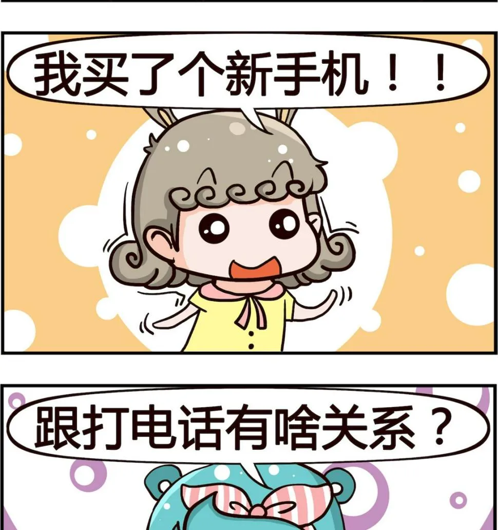 第037话 打电话 第2页