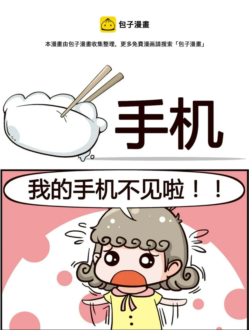第039话 手机 第1页