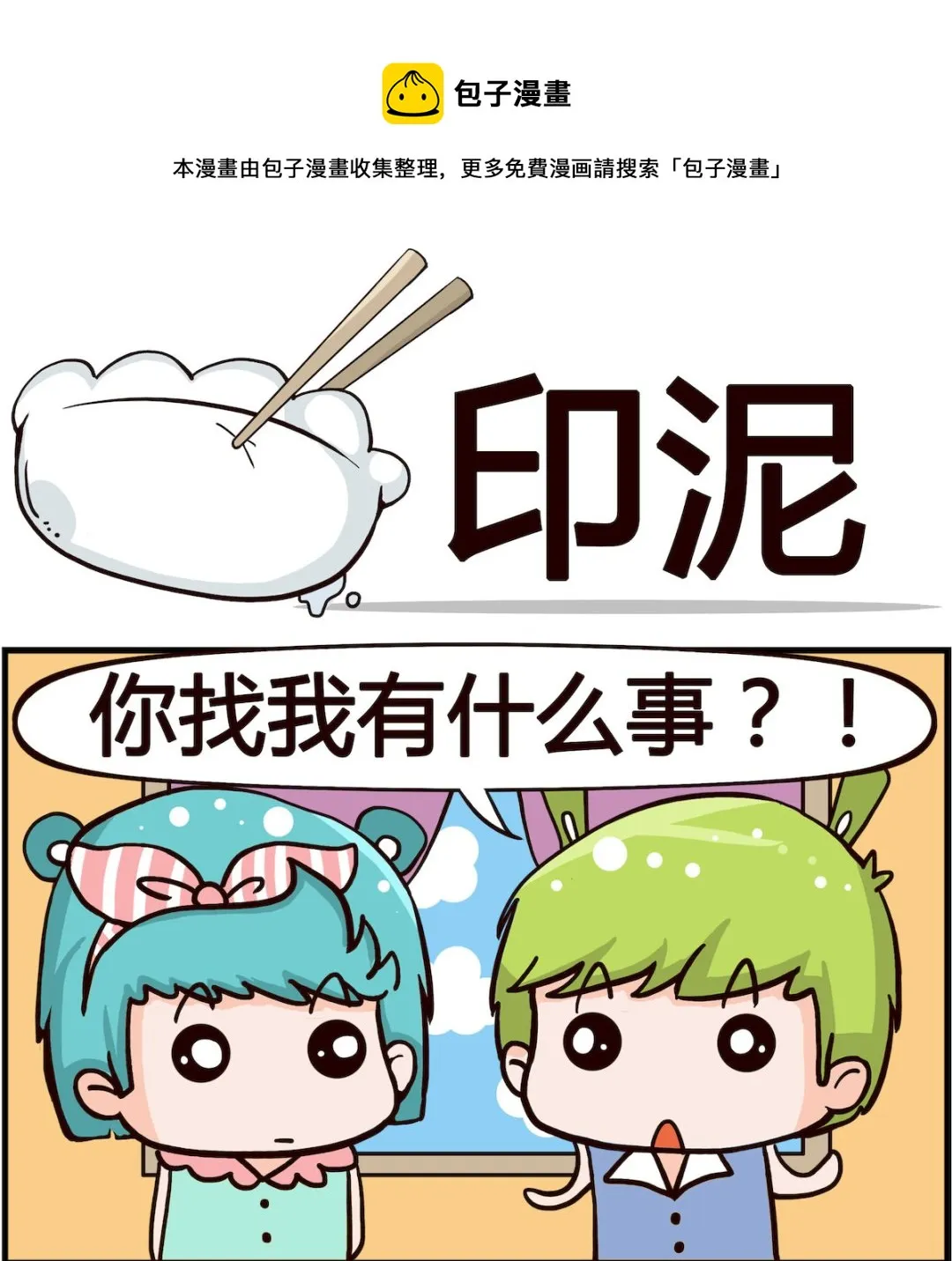 第045话 印泥 第1页