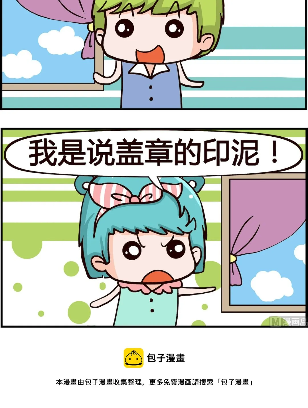 第045话 印泥 第3页