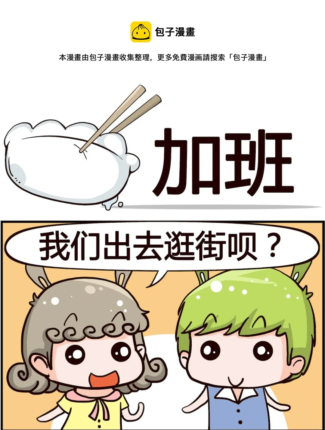 第054话 加班 第1页