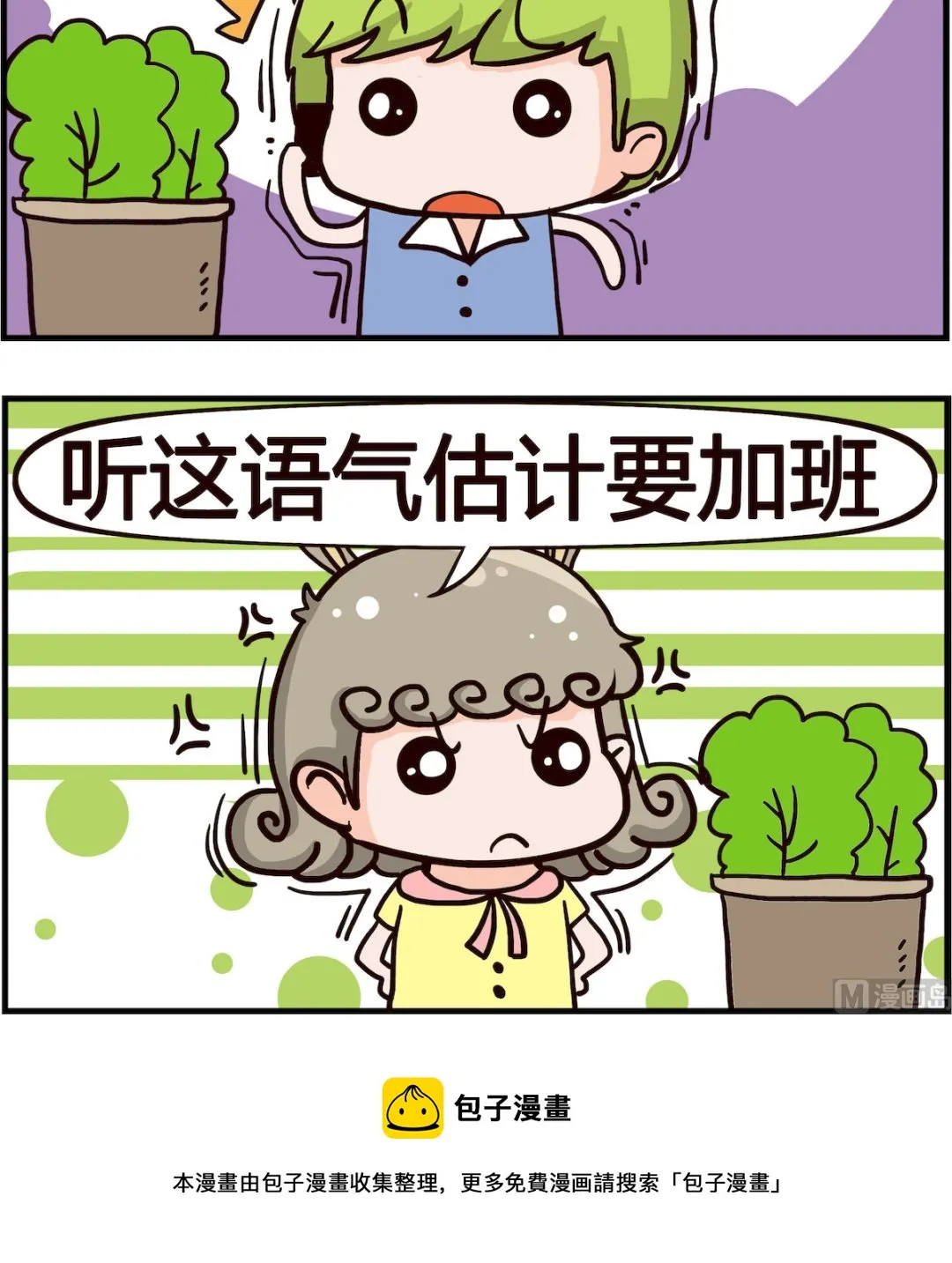 第054话 加班 第3页