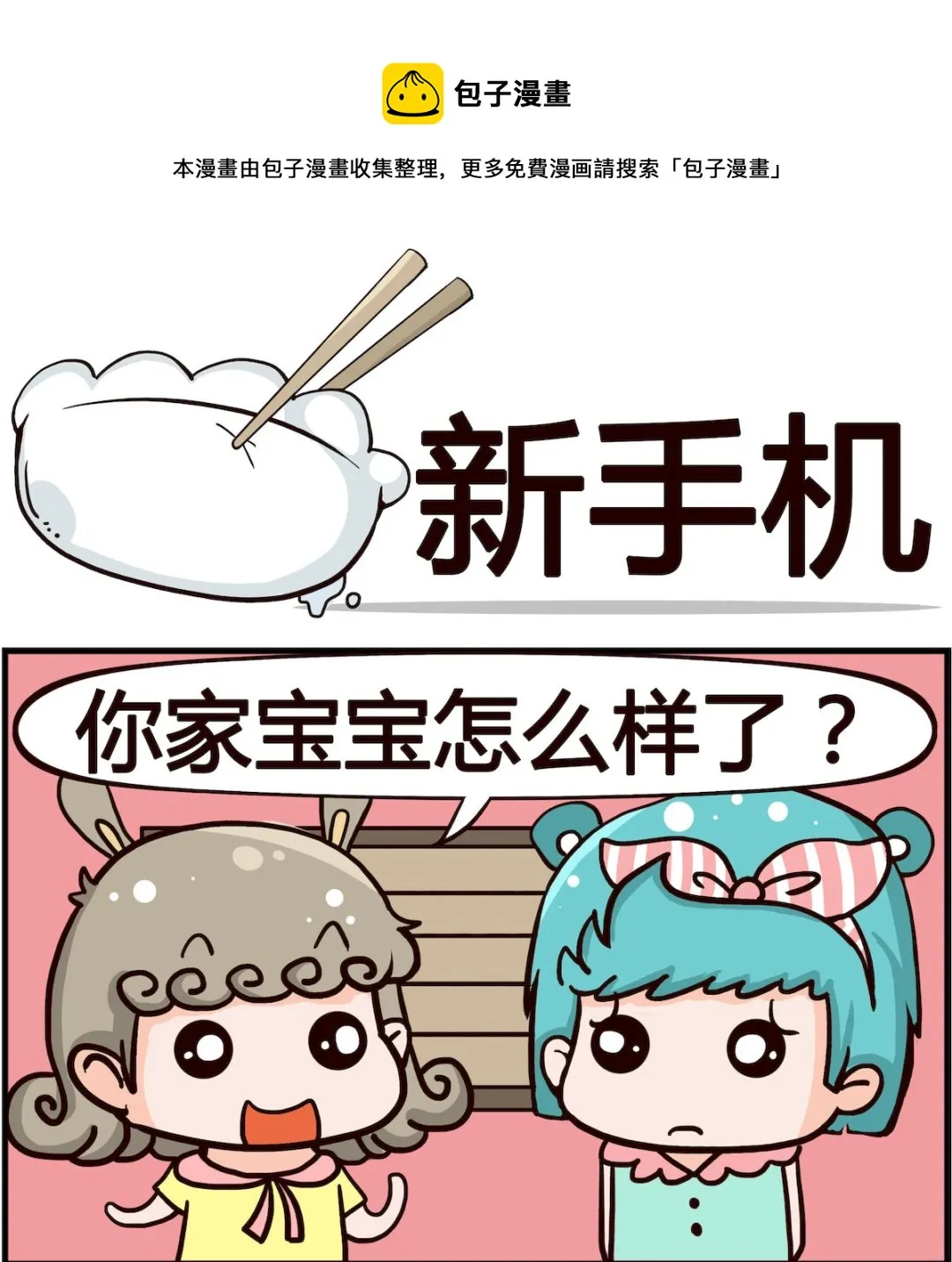 第055话 新手机 第1页