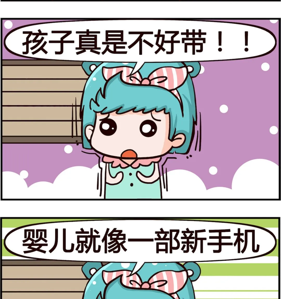 第055话 新手机 第2页