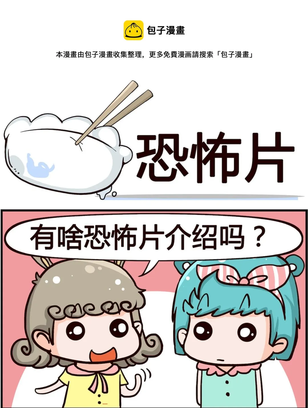 第057话 恐怖片 第1页