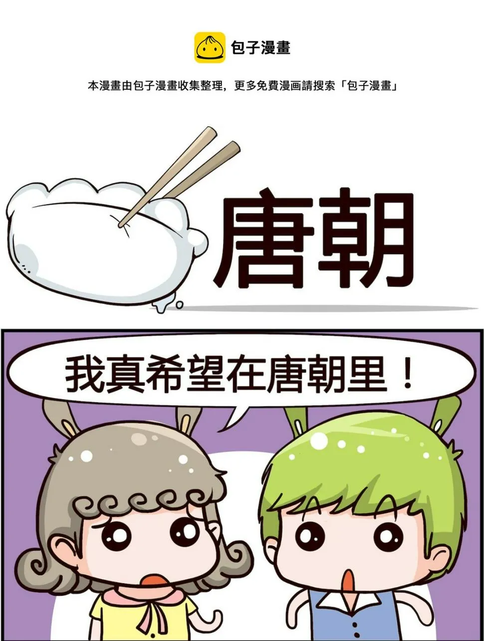 第058话 唐朝 第1页