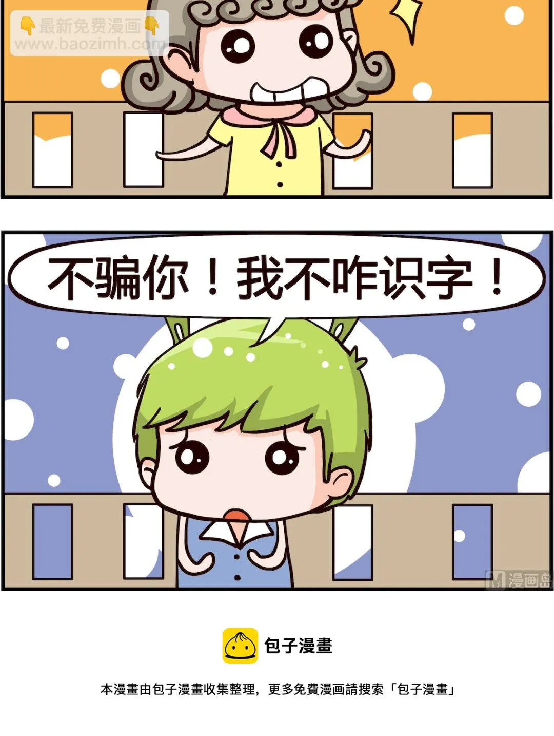 第060话 特长 第3页