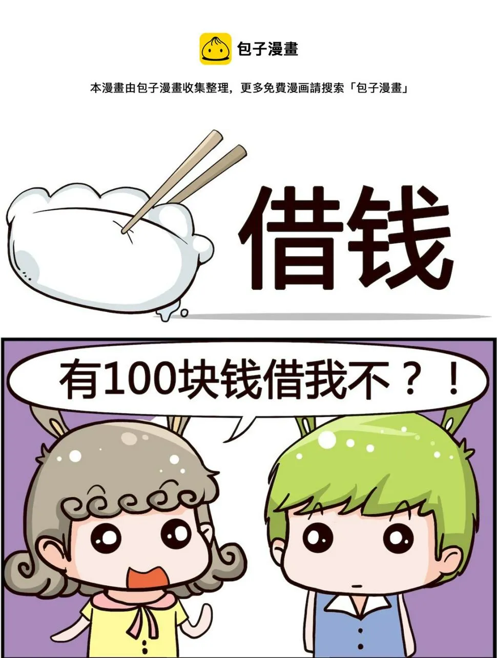 第061话 借钱 第1页