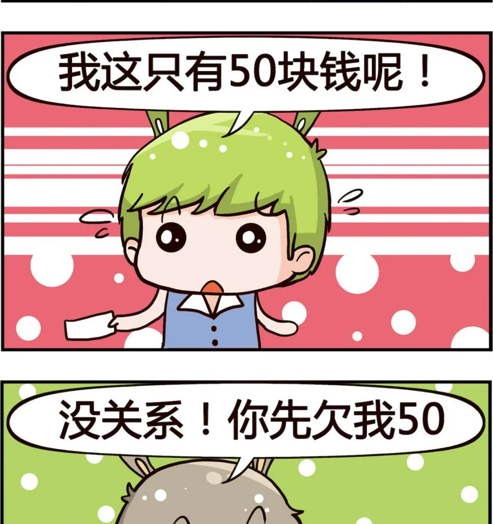 第061话 借钱 第2页