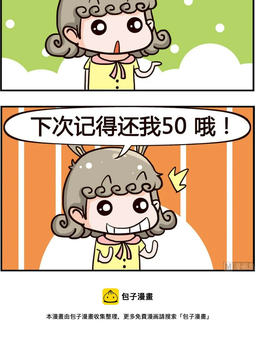 第061话 借钱 第3页
