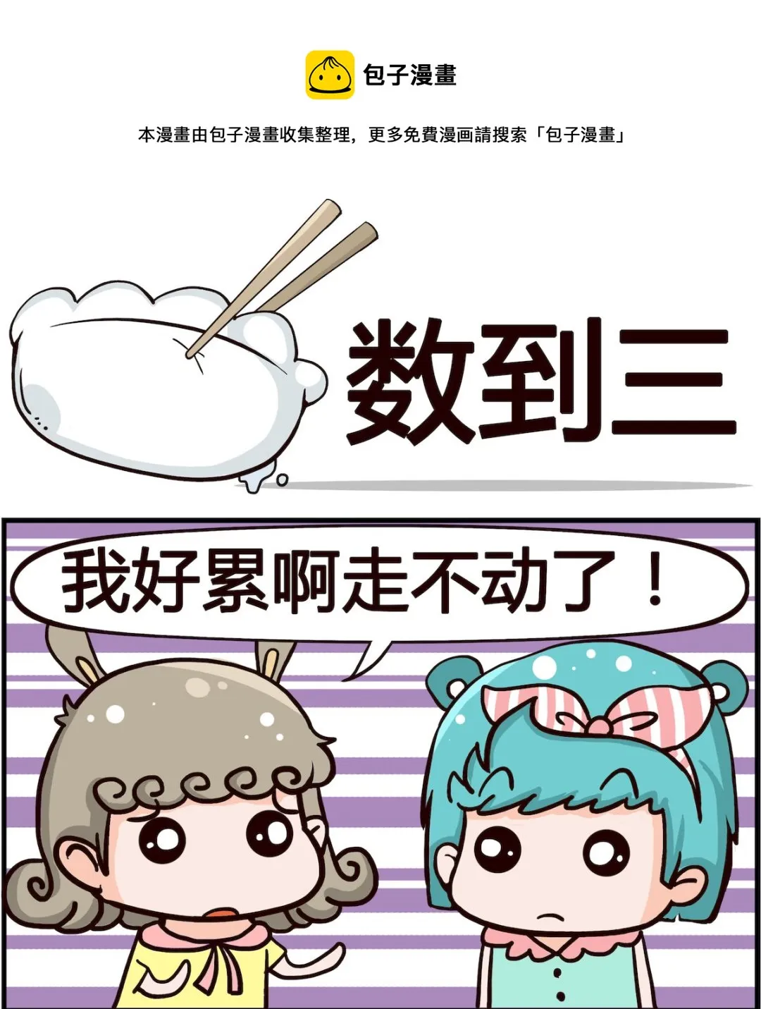 第063话 数到三 第1页