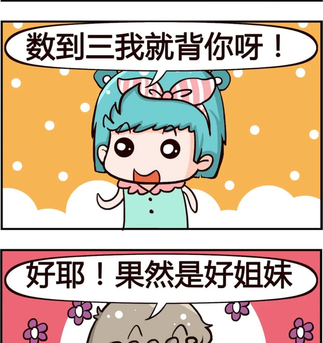 第063话 数到三 第2页