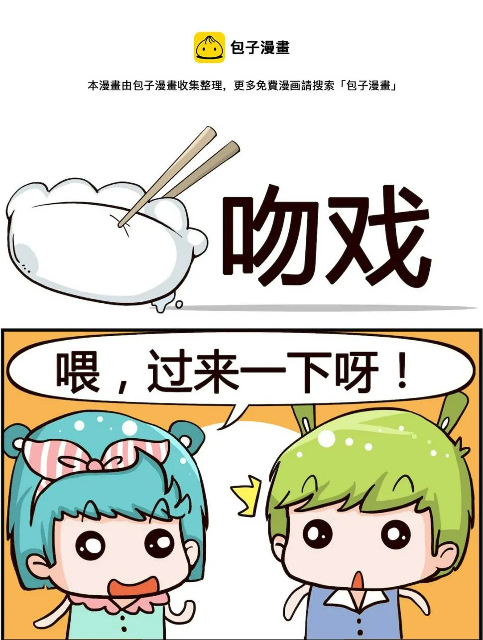 第064话 吻戏 第1页