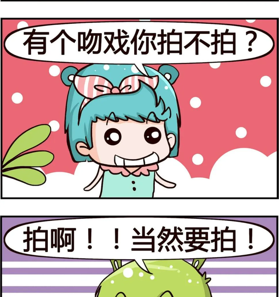 第064话 吻戏 第2页