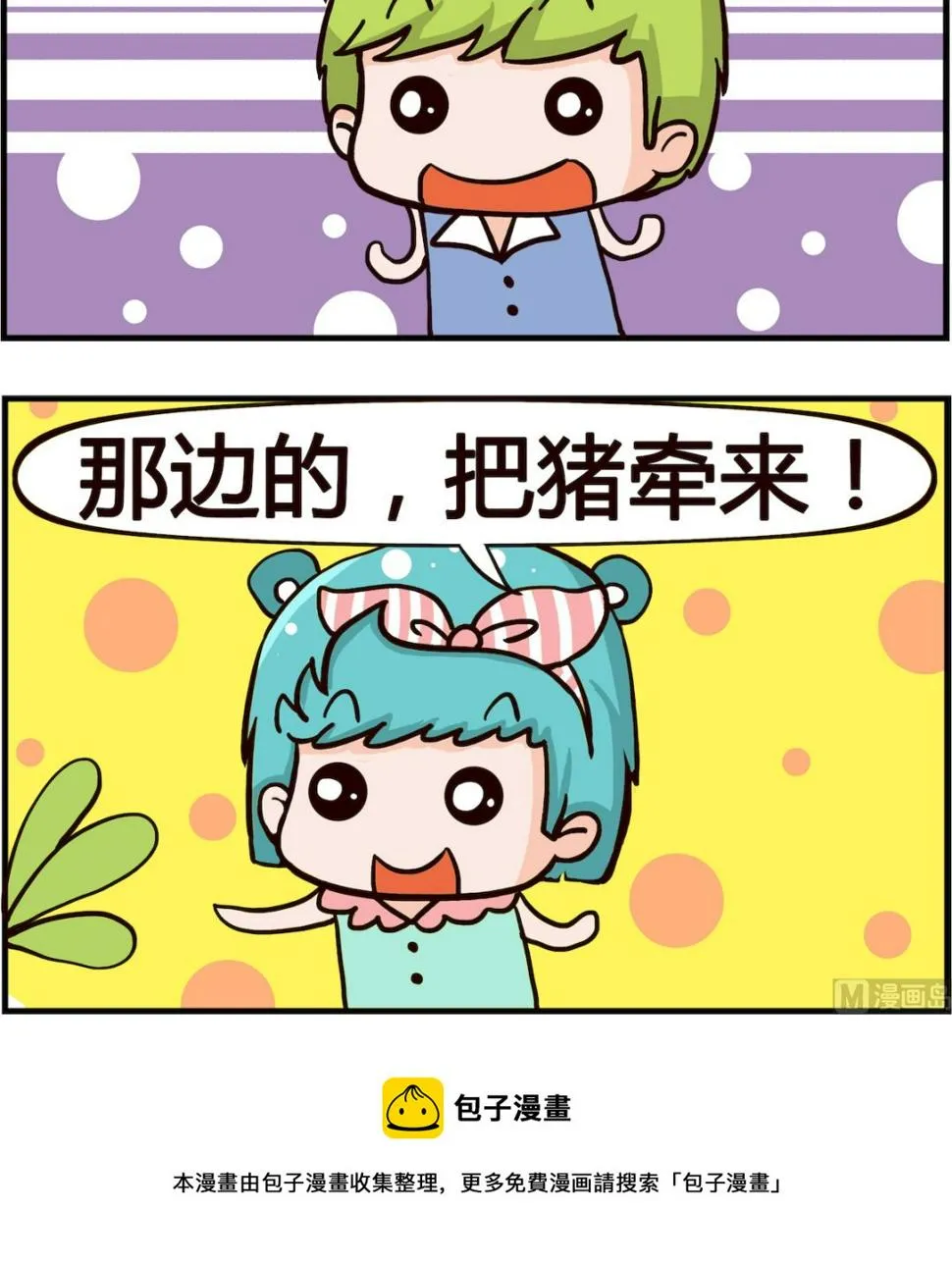 第064话 吻戏 第3页