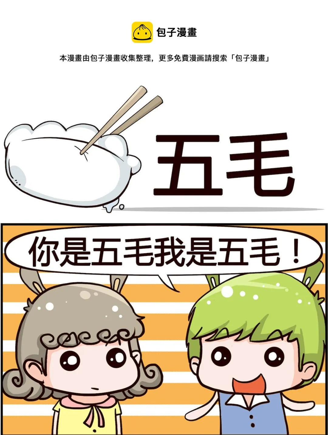 第067话 五毛 第1页
