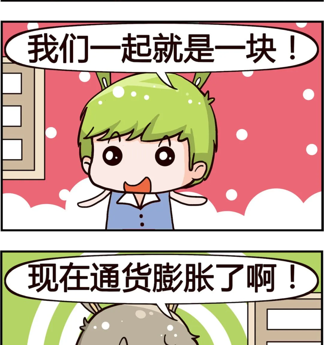 第067话 五毛 第2页