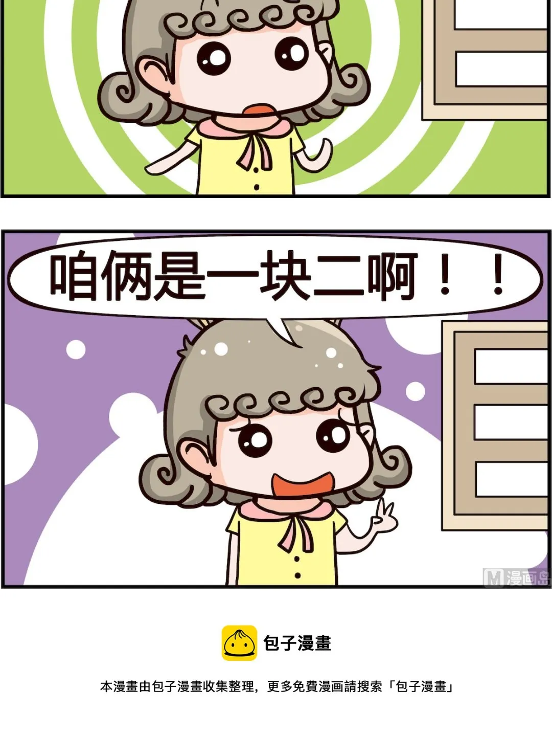 第067话 五毛 第3页