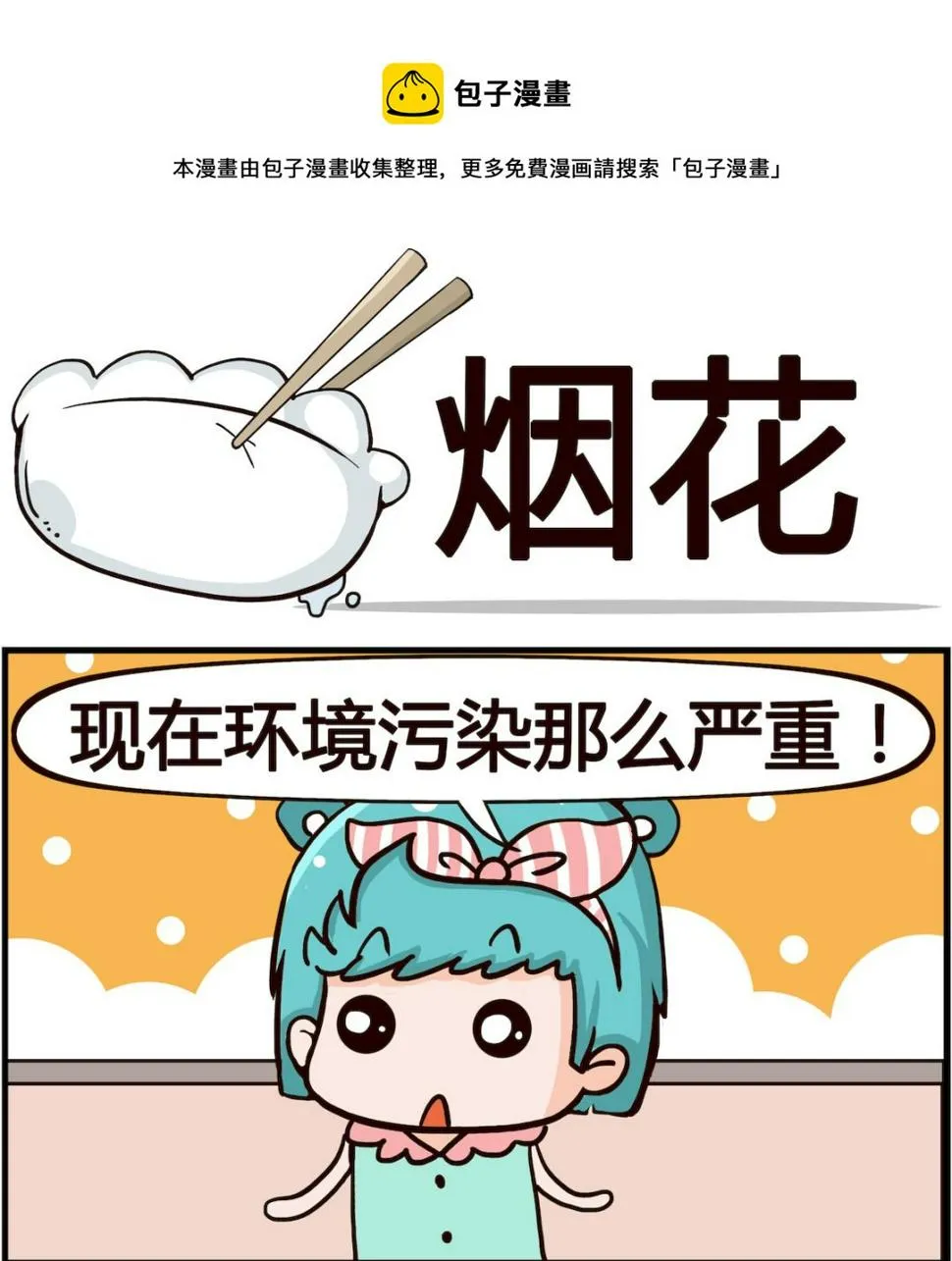 第068话 烟花 第1页