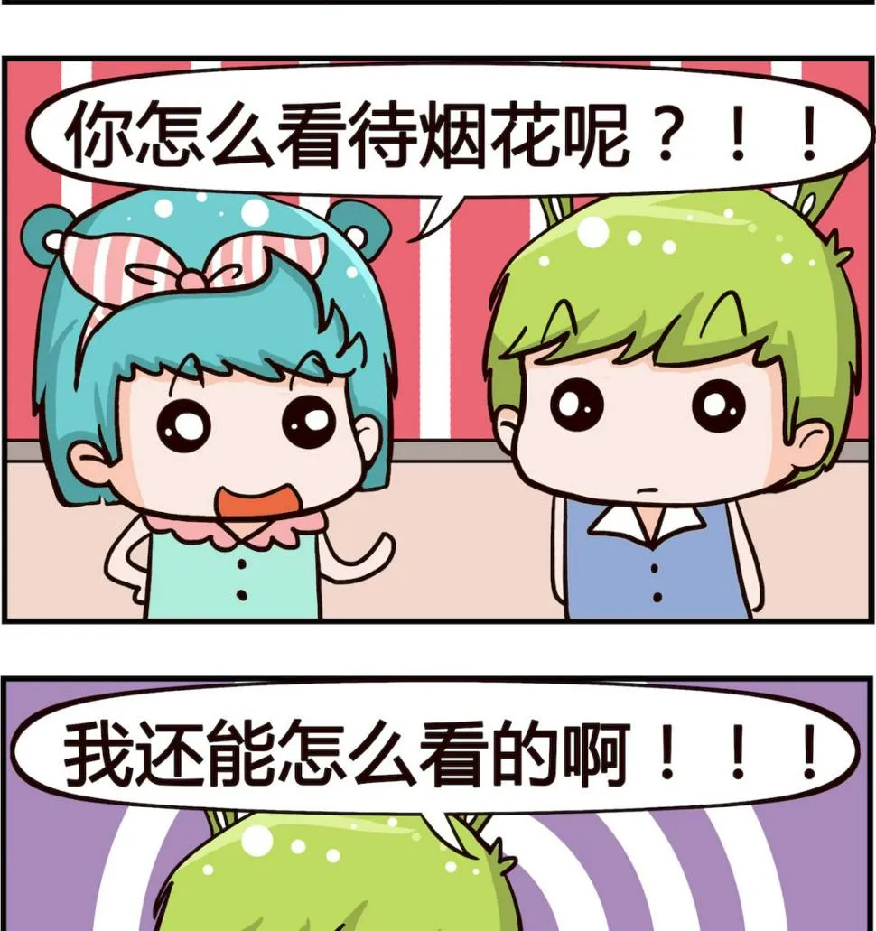 第068话 烟花 第2页