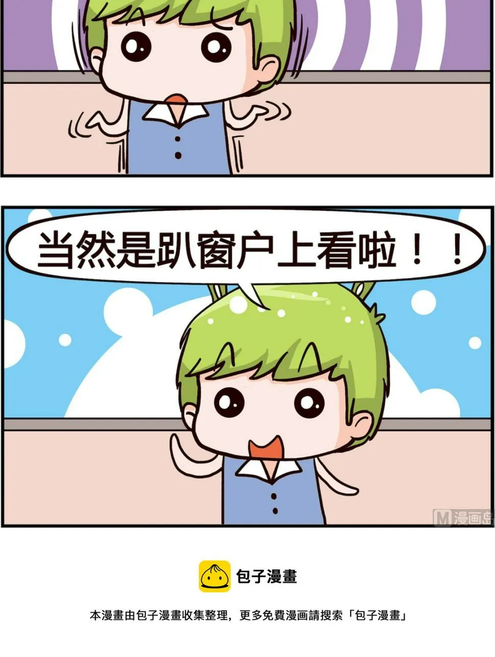 第068话 烟花 第3页