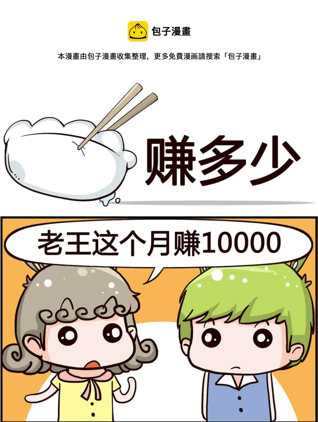 第069话 赚多少 第1页