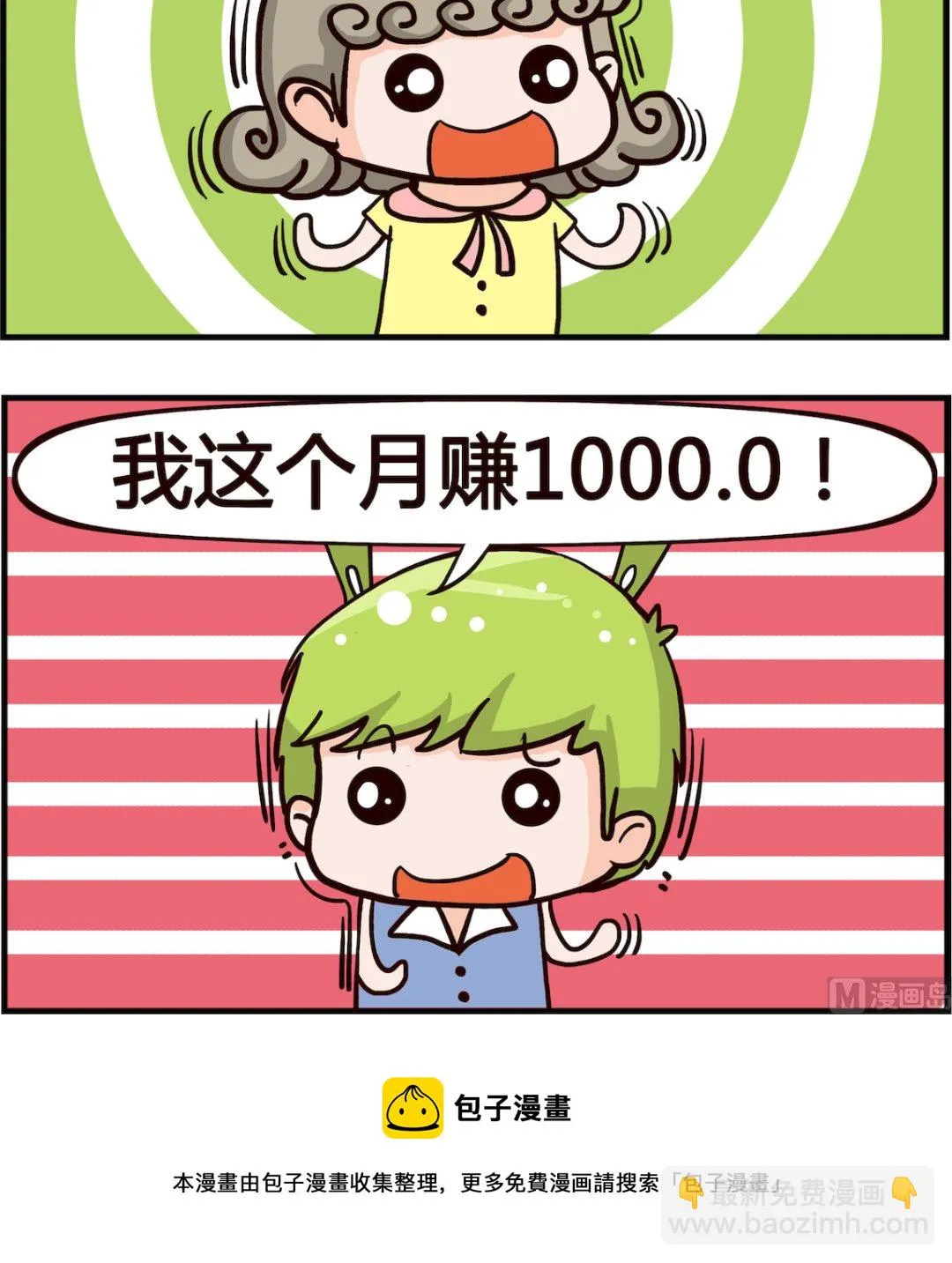 第069话 赚多少 第3页