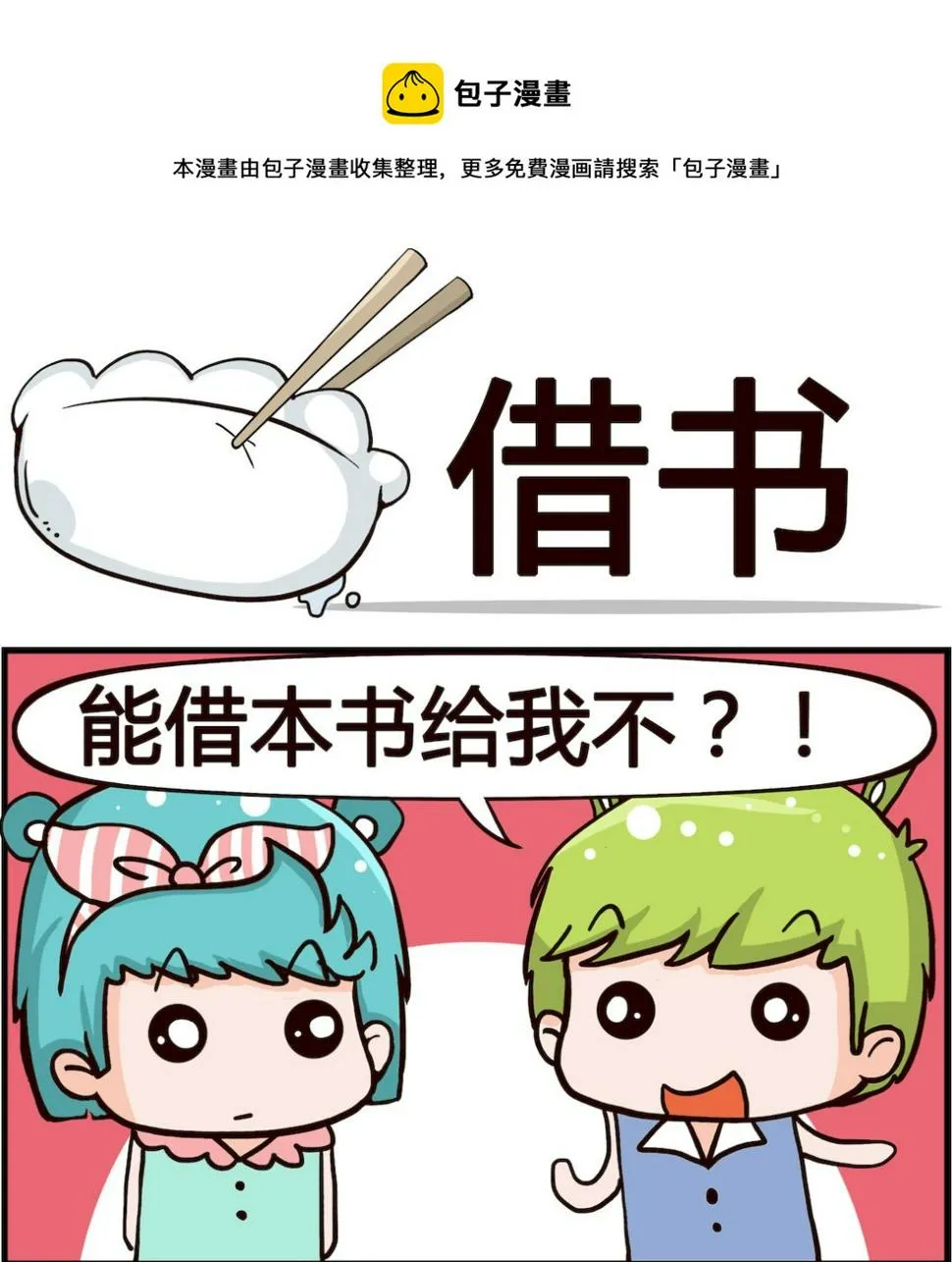 第070话 借书 第1页