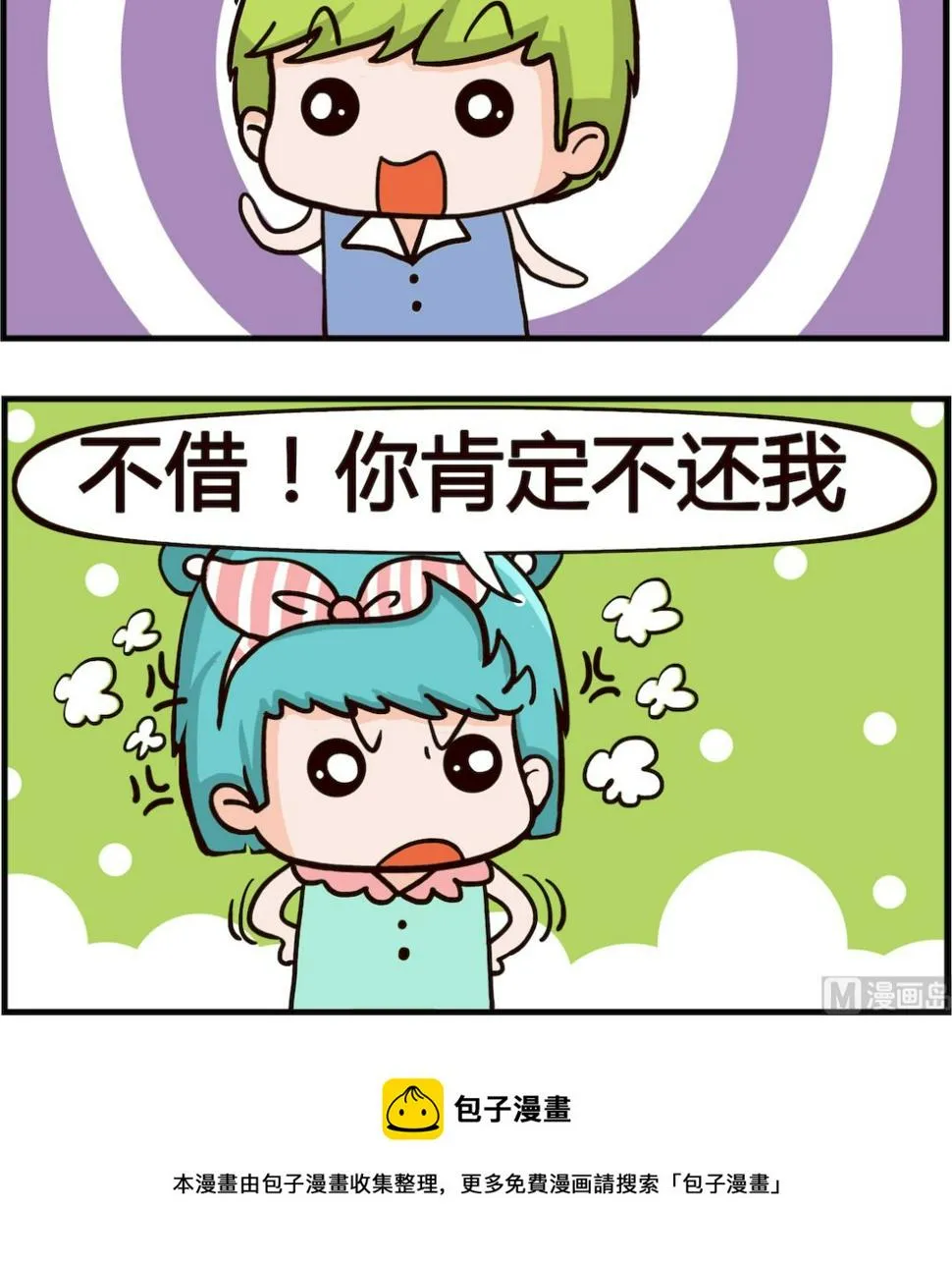 第070话 借书 第3页