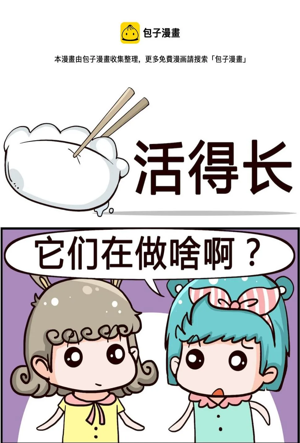第075话 活得长 第1页