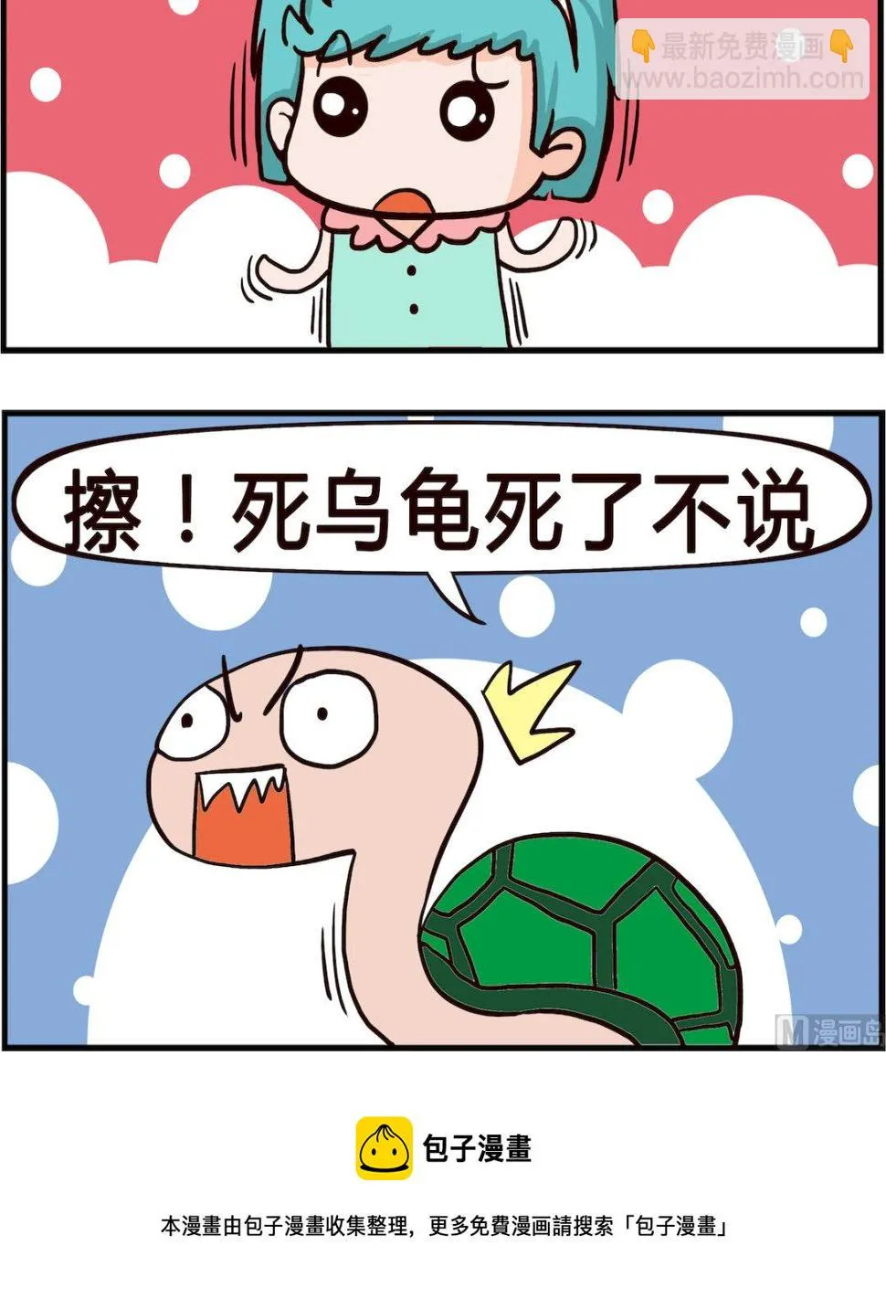 第075话 活得长 第3页