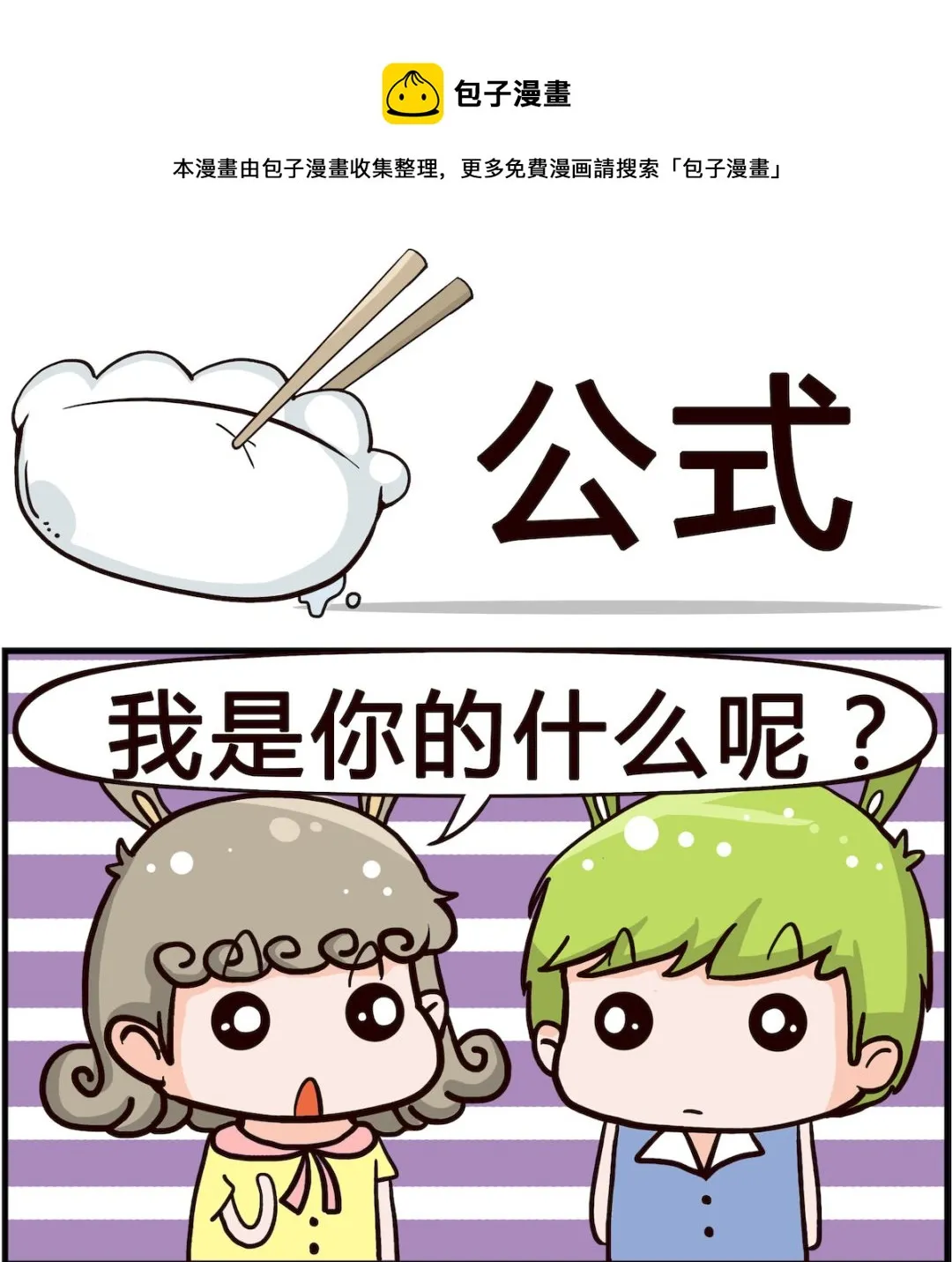 第076话 公式 第1页